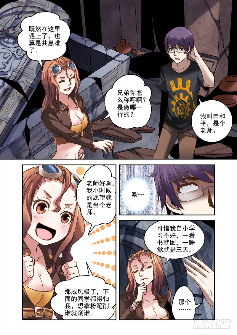 《深渊边境》漫画最新章节24.这触感是什么？免费下拉式在线观看章节第【5】张图片