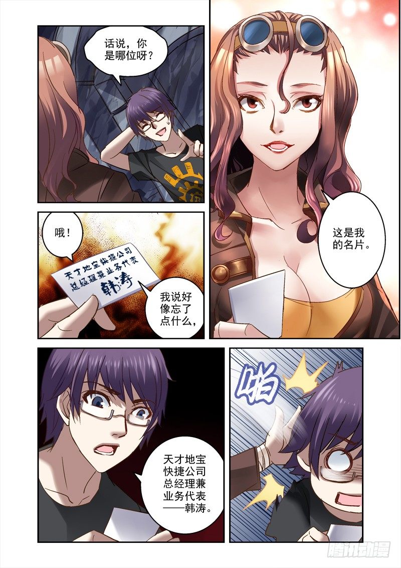 《深渊边境》漫画最新章节24.这触感是什么？免费下拉式在线观看章节第【6】张图片