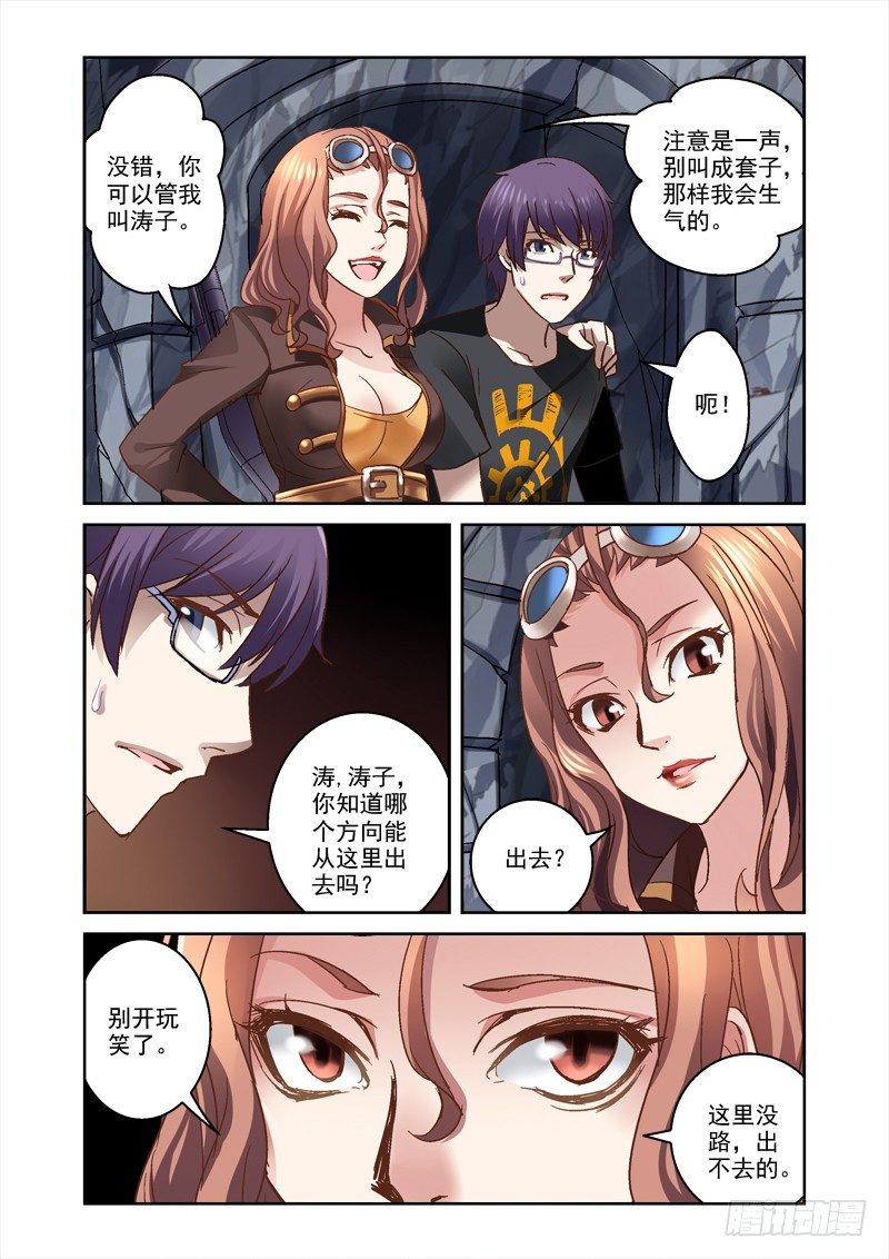 《深渊边境》漫画最新章节24.这触感是什么？免费下拉式在线观看章节第【7】张图片