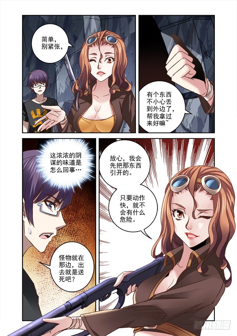 《深渊边境》漫画最新章节25.涛子免费下拉式在线观看章节第【4】张图片