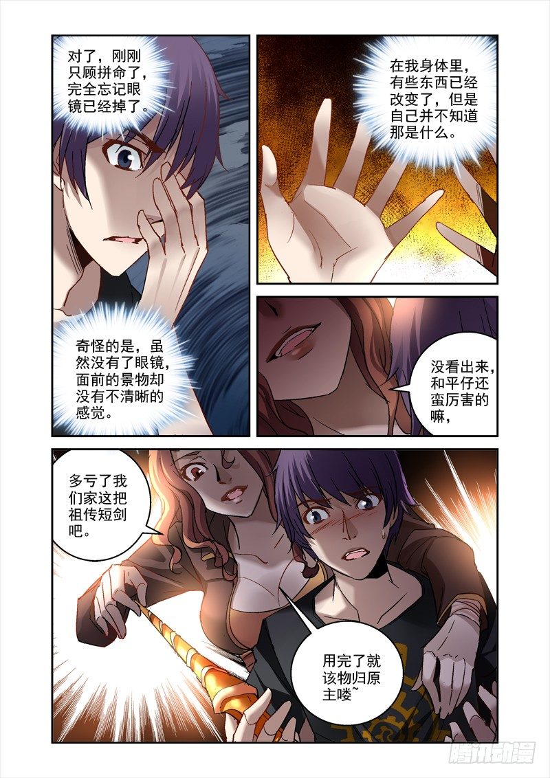 《深渊边境》漫画最新章节27.觉醒免费下拉式在线观看章节第【8】张图片