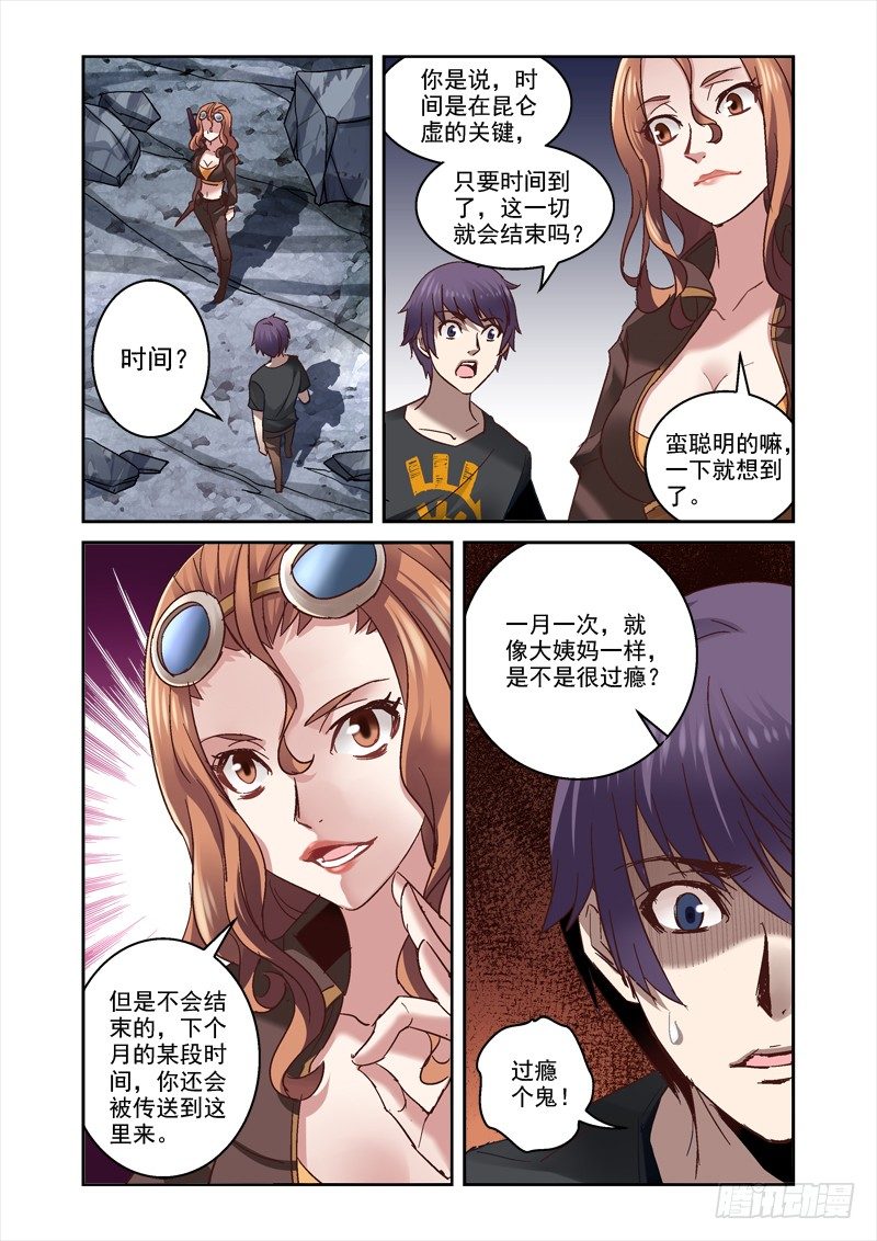 《深渊边境》漫画最新章节28.白骨短剑免费下拉式在线观看章节第【3】张图片