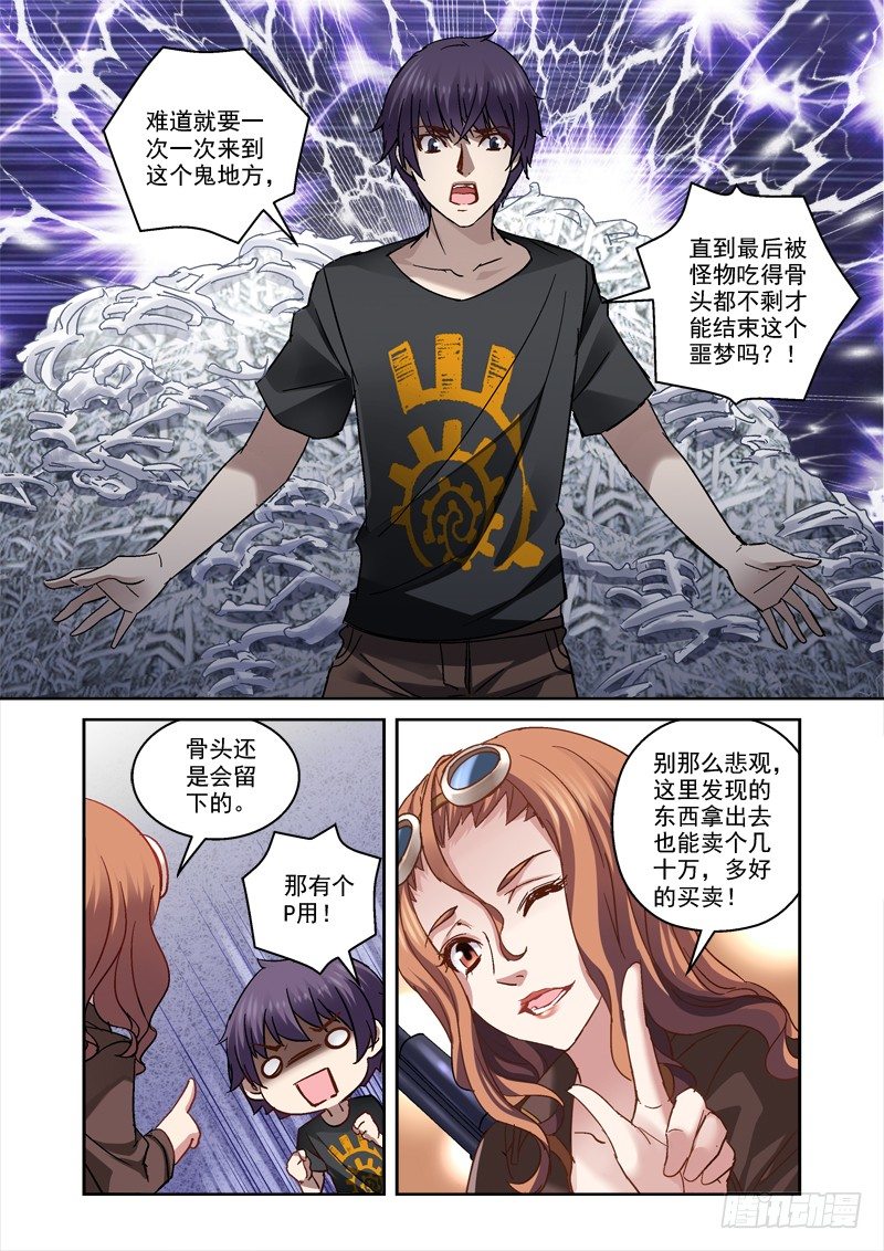 《深渊边境》漫画最新章节28.白骨短剑免费下拉式在线观看章节第【4】张图片