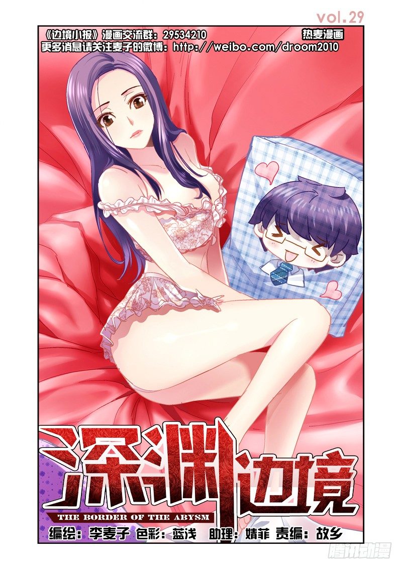 《深渊边境》漫画最新章节29.给跪了免费下拉式在线观看章节第【1】张图片