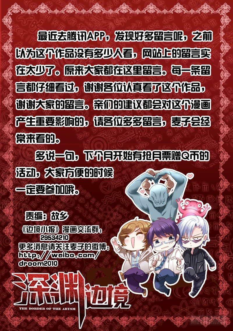 《深渊边境》漫画最新章节29.给跪了免费下拉式在线观看章节第【9】张图片