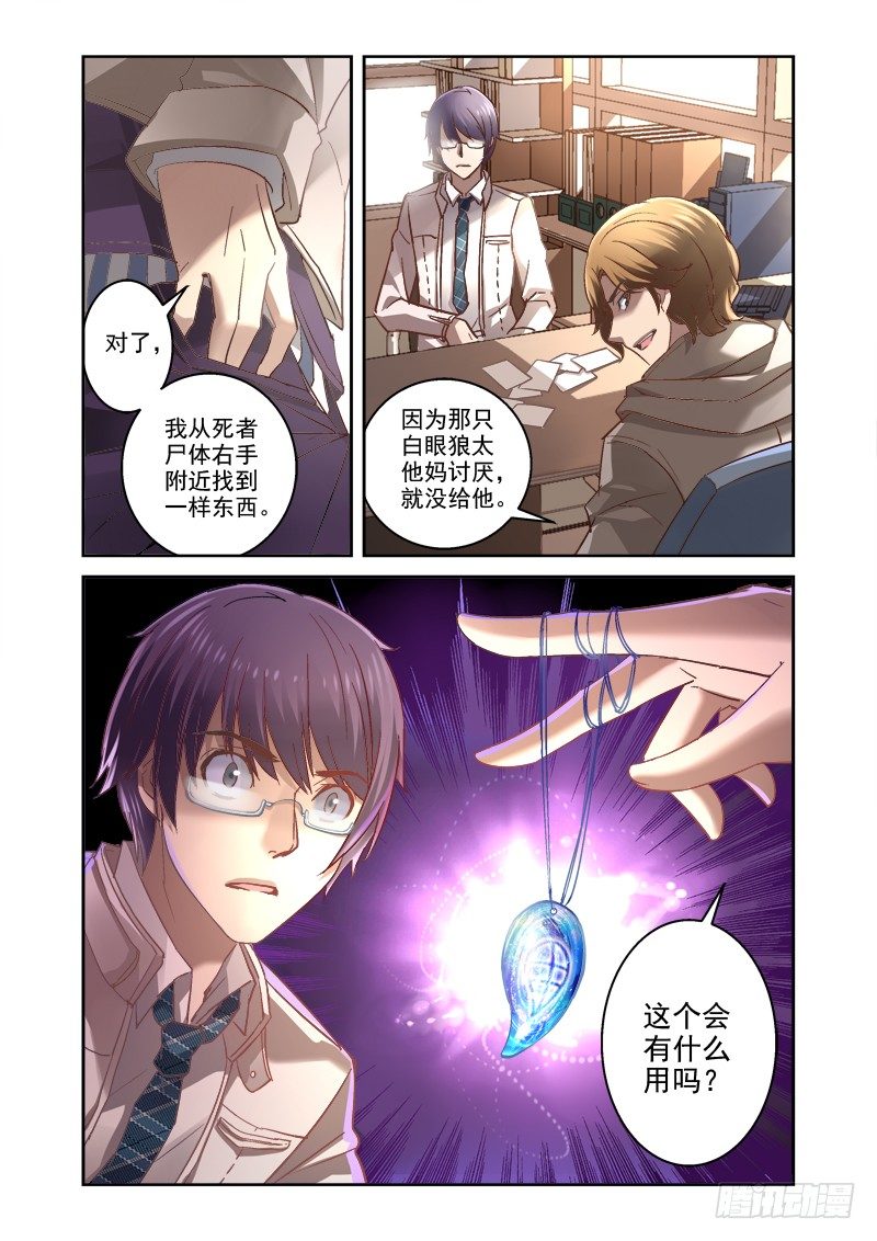 《深渊边境》漫画最新章节04.诡异的线索免费下拉式在线观看章节第【10】张图片