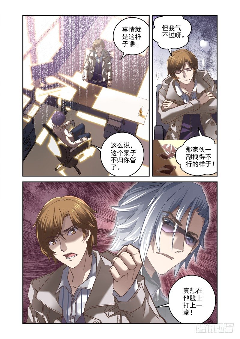 《深渊边境》漫画最新章节04.诡异的线索免费下拉式在线观看章节第【5】张图片