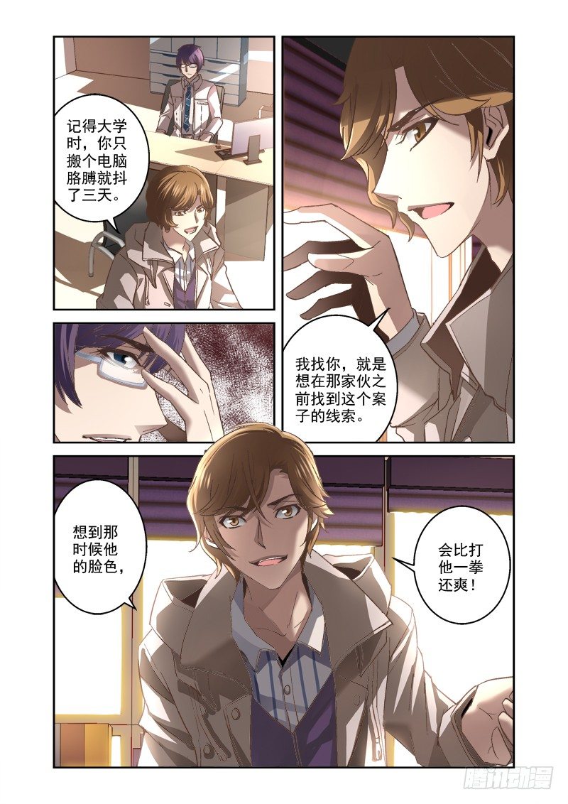 《深渊边境》漫画最新章节04.诡异的线索免费下拉式在线观看章节第【7】张图片