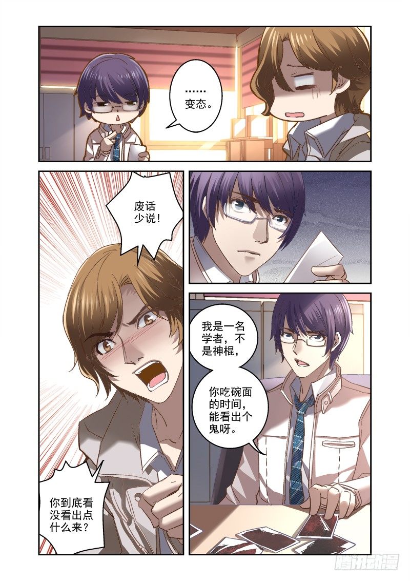 《深渊边境》漫画最新章节04.诡异的线索免费下拉式在线观看章节第【8】张图片