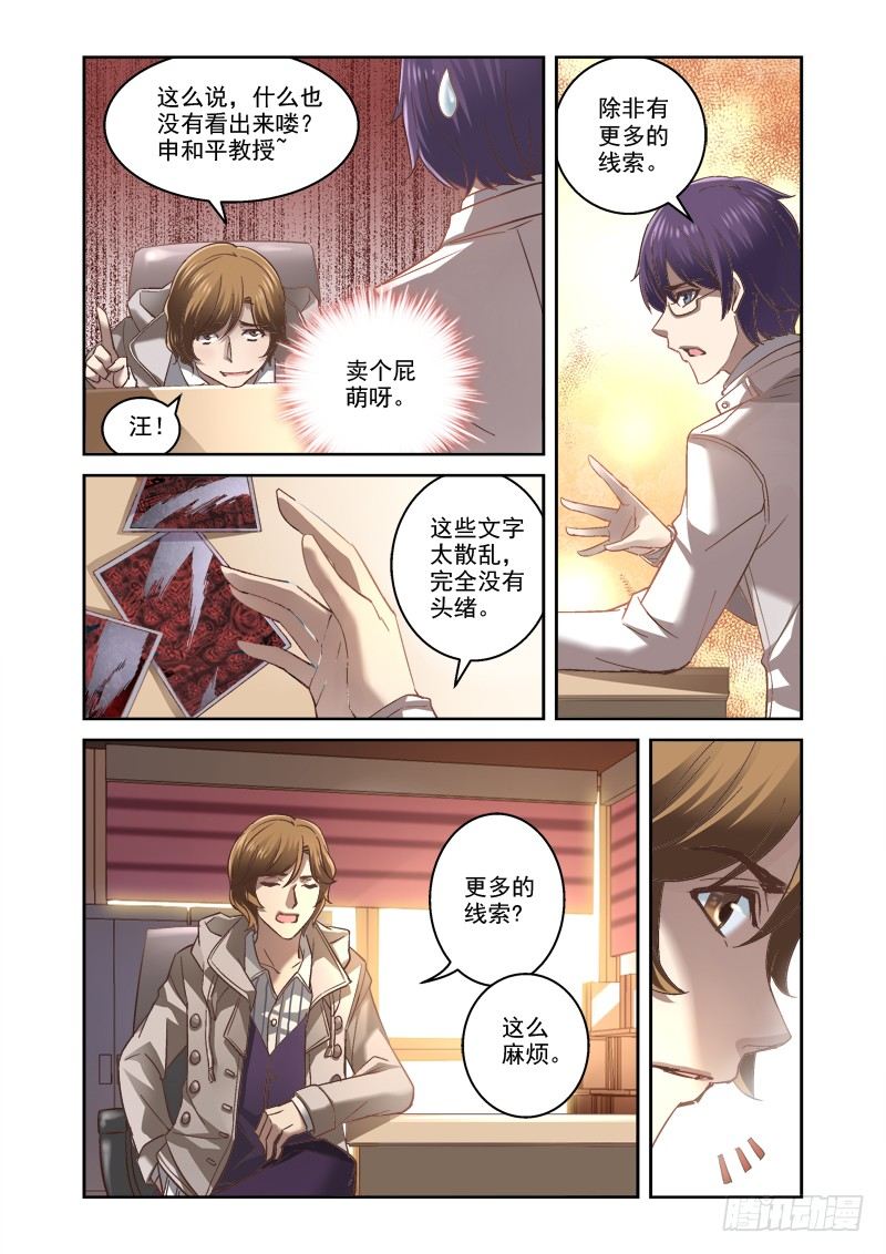 《深渊边境》漫画最新章节04.诡异的线索免费下拉式在线观看章节第【9】张图片