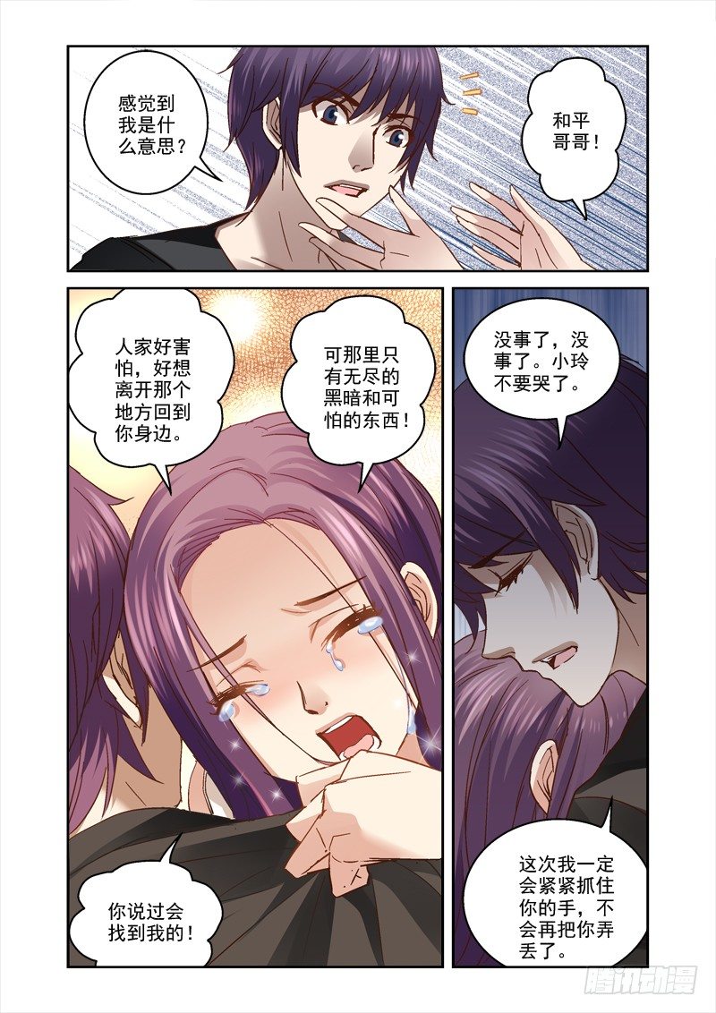 《深渊边境》漫画最新章节31.扑倒哥哥了免费下拉式在线观看章节第【8】张图片