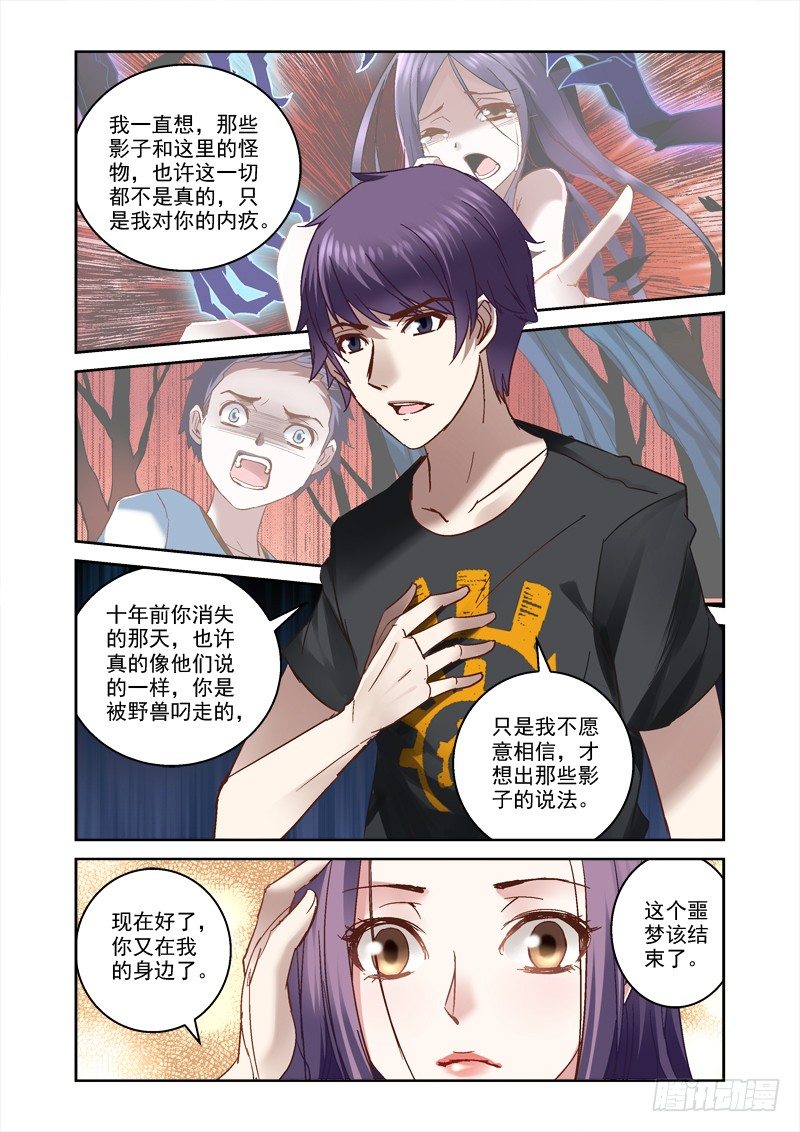 《深渊边境》漫画最新章节32.从深渊出来了免费下拉式在线观看章节第【2】张图片