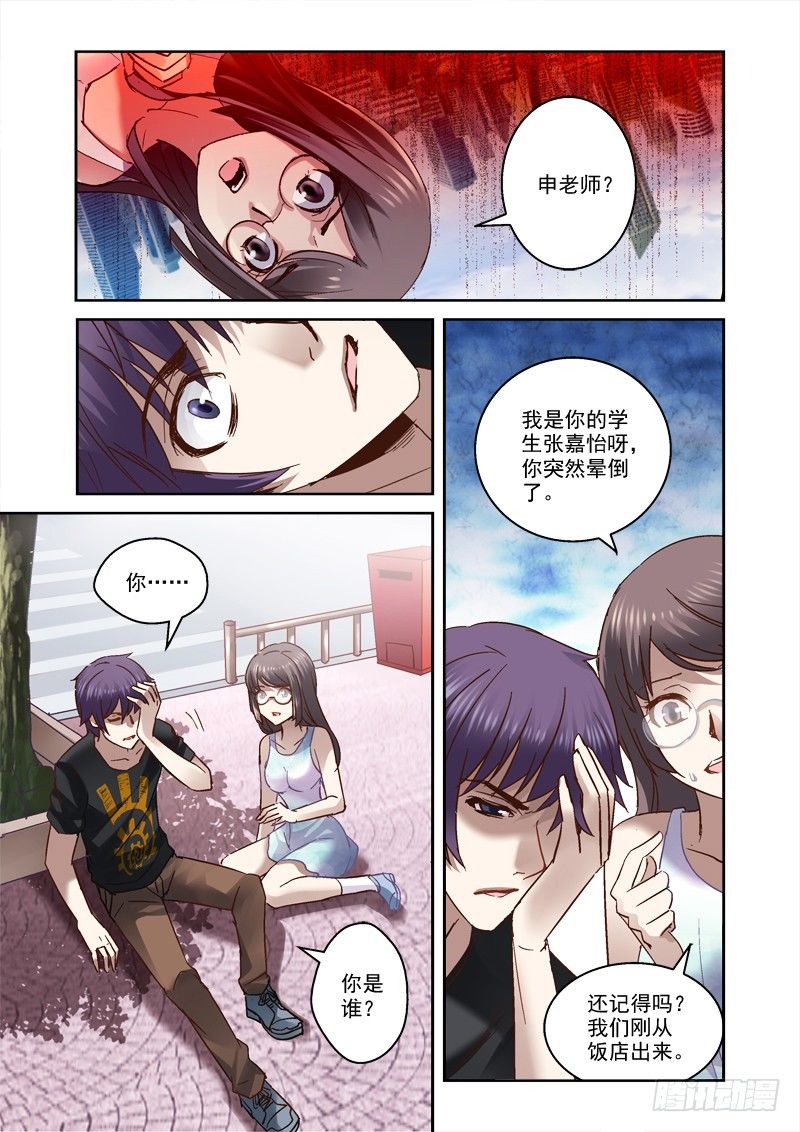 《深渊边境》漫画最新章节32.从深渊出来了免费下拉式在线观看章节第【7】张图片