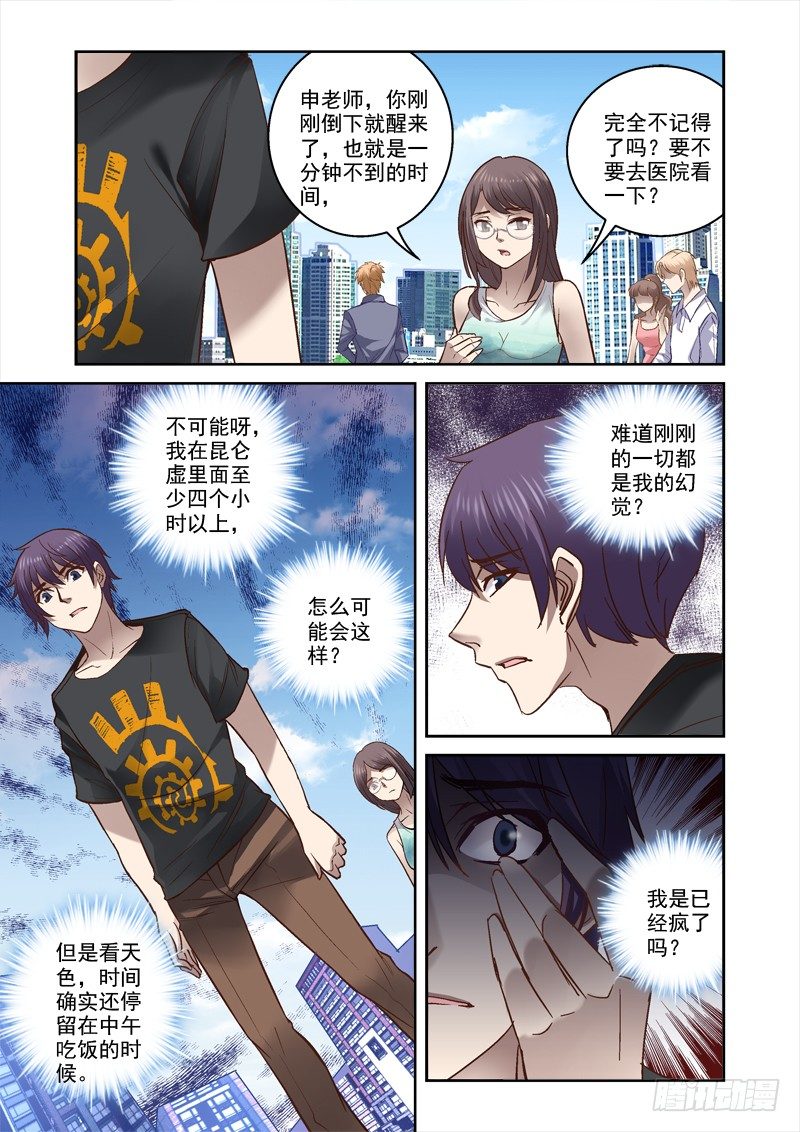 《深渊边境》漫画最新章节33.我是疯了吗？免费下拉式在线观看章节第【1】张图片