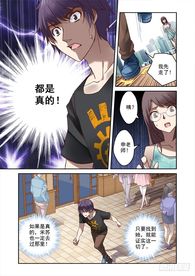 《深渊边境》漫画最新章节33.我是疯了吗？免费下拉式在线观看章节第【4】张图片