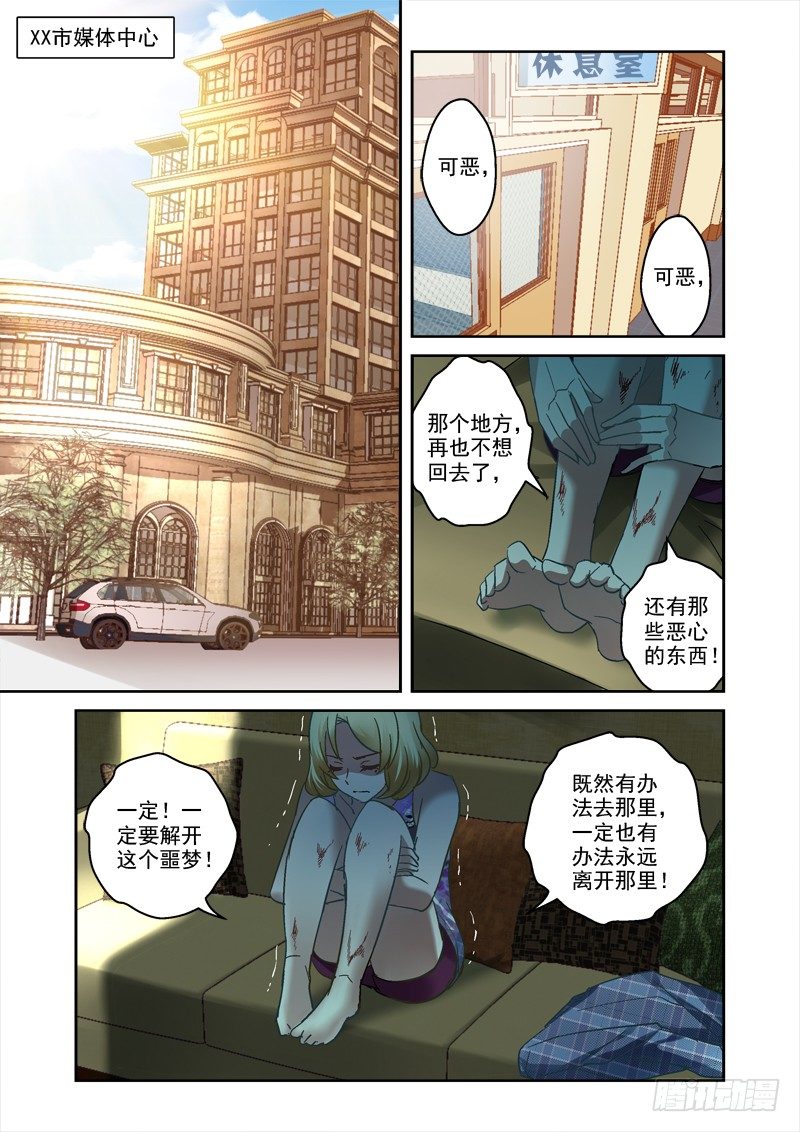 《深渊边境》漫画最新章节33.我是疯了吗？免费下拉式在线观看章节第【5】张图片