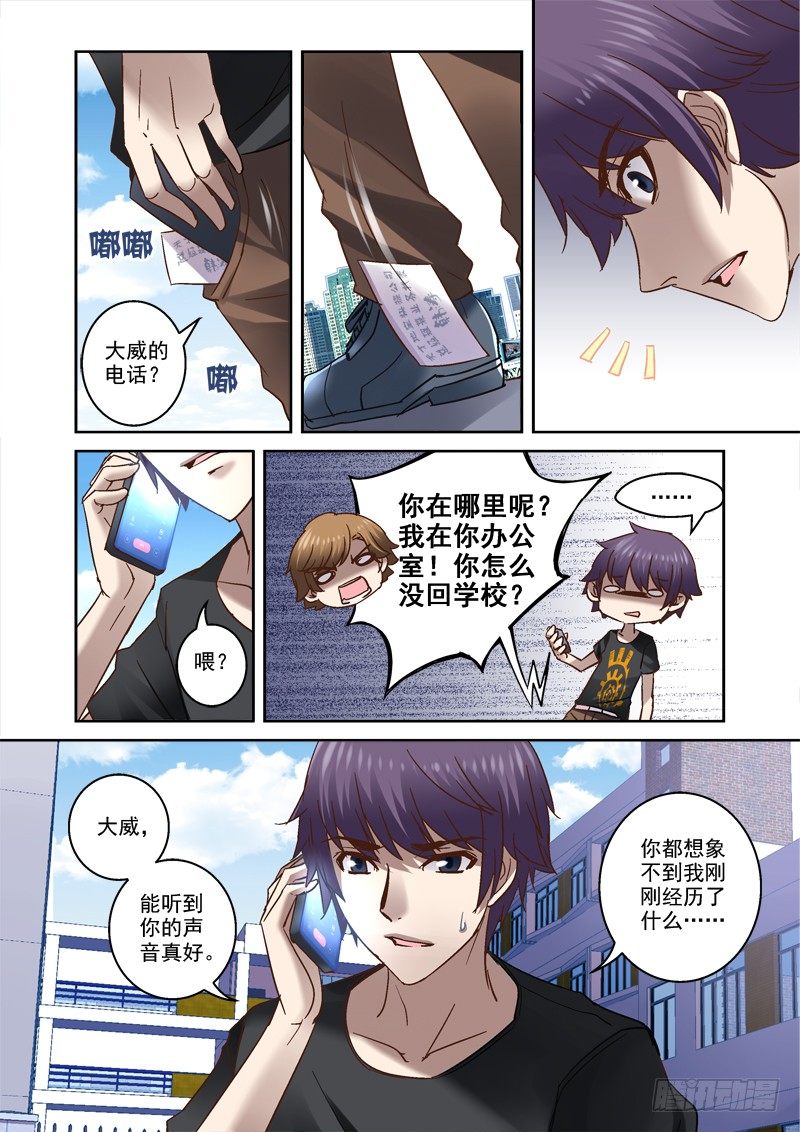 《深渊边境》漫画最新章节33.我是疯了吗？免费下拉式在线观看章节第【8】张图片