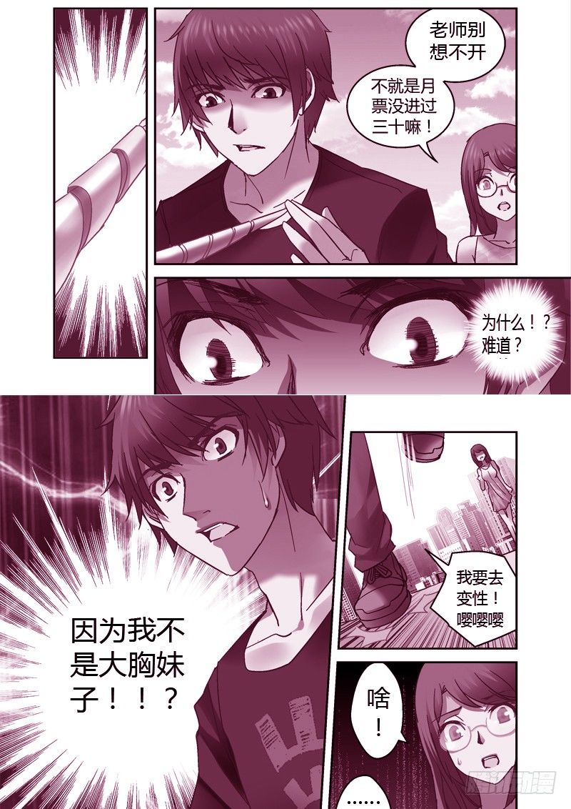 《深渊边境》漫画最新章节33.我是疯了吗？免费下拉式在线观看章节第【9】张图片