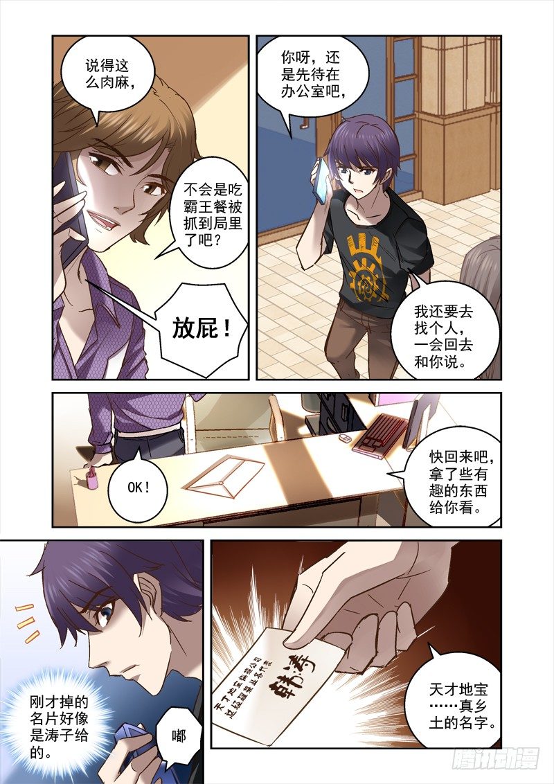 《深渊边境》漫画最新章节34.又见涛子免费下拉式在线观看章节第【1】张图片