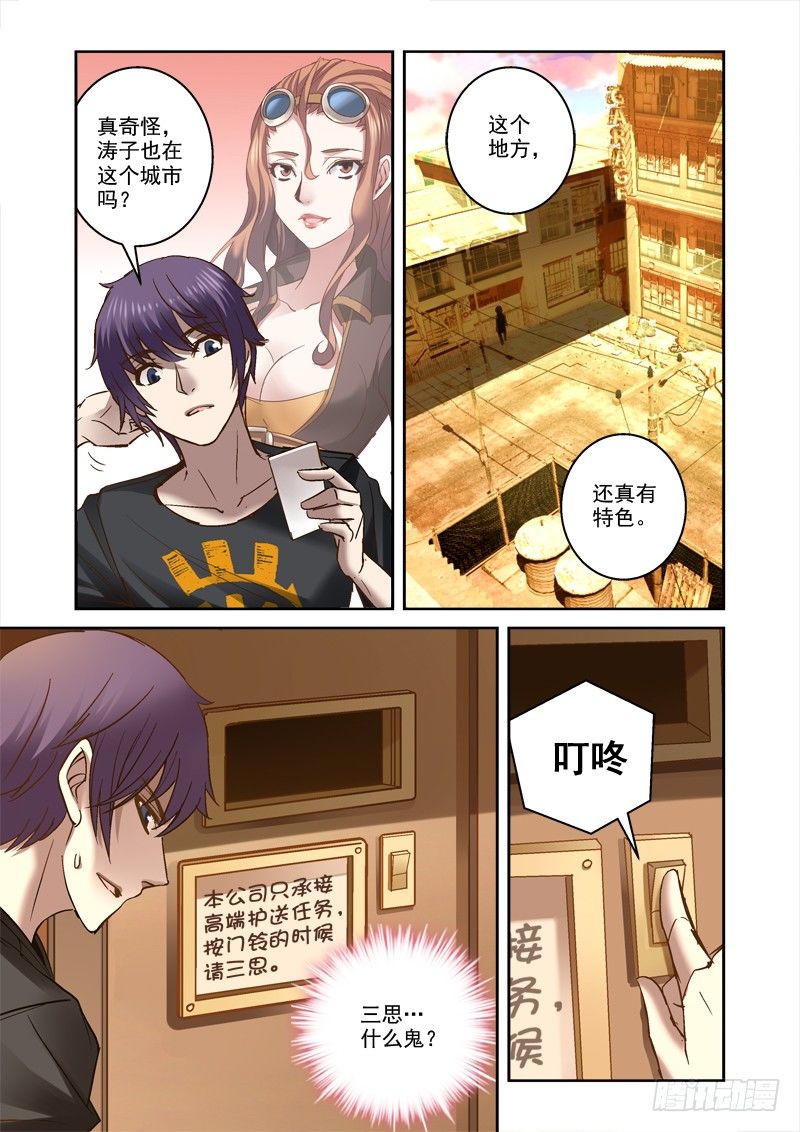 《深渊边境》漫画最新章节34.又见涛子免费下拉式在线观看章节第【2】张图片