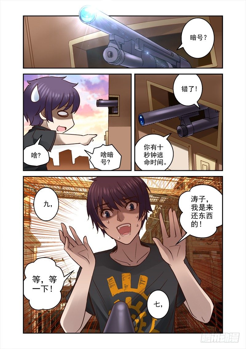 《深渊边境》漫画最新章节34.又见涛子免费下拉式在线观看章节第【3】张图片