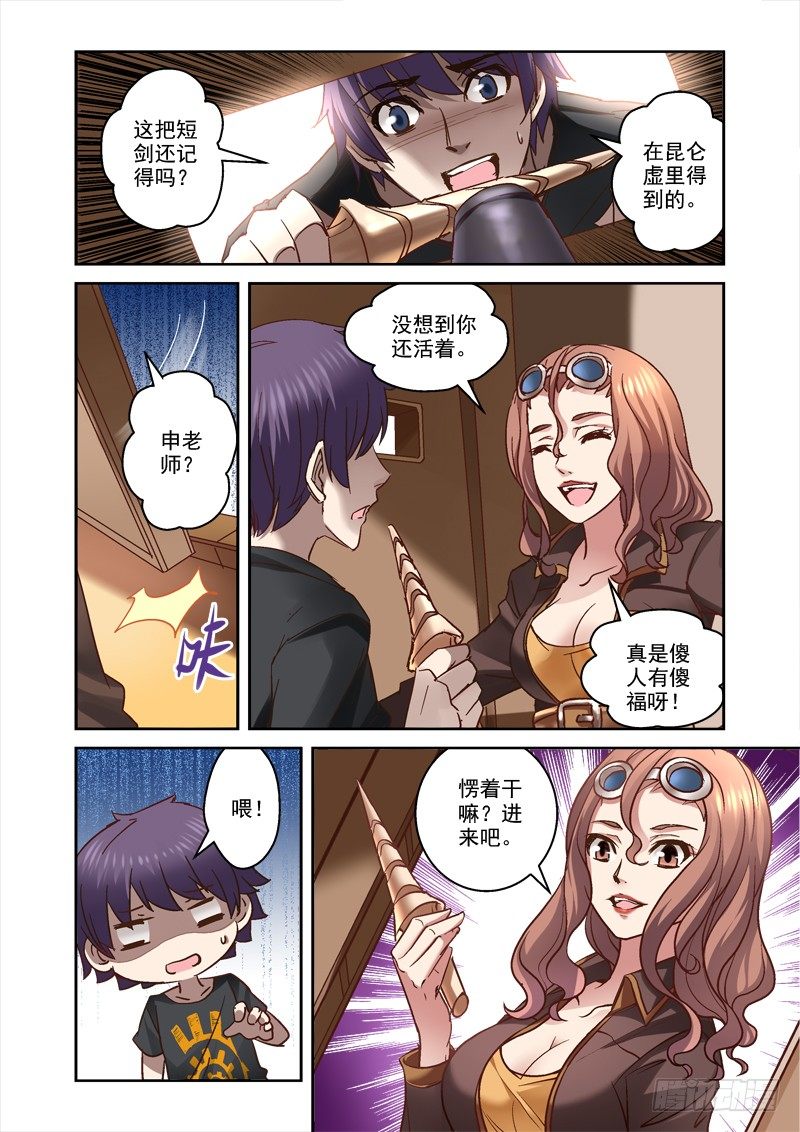 《深渊边境》漫画最新章节34.又见涛子免费下拉式在线观看章节第【4】张图片