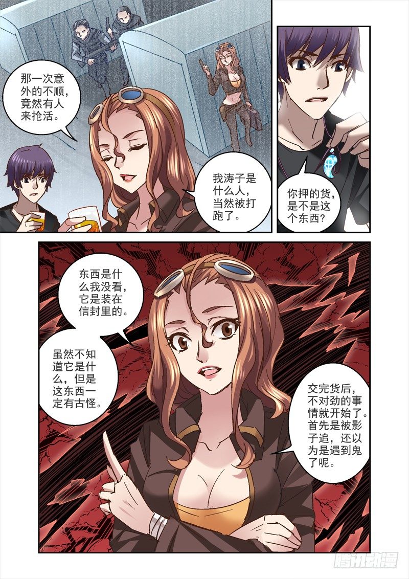 《深渊边境》漫画最新章节35.昆仑墟的线索免费下拉式在线观看章节第【1】张图片