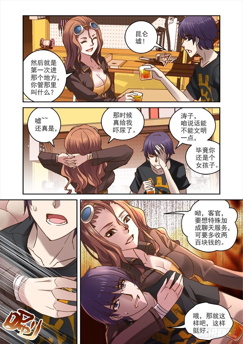 《深渊边境》漫画最新章节35.昆仑墟的线索免费下拉式在线观看章节第【2】张图片