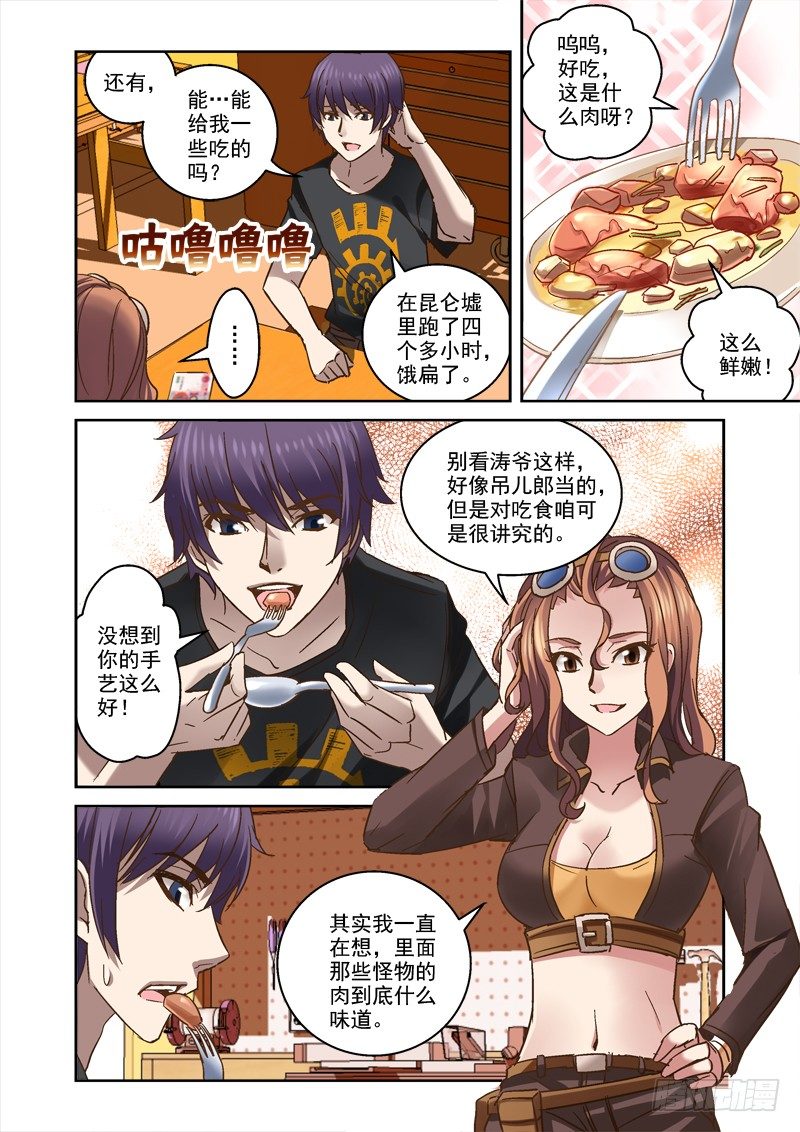 《深渊边境》漫画最新章节35.昆仑墟的线索免费下拉式在线观看章节第【4】张图片