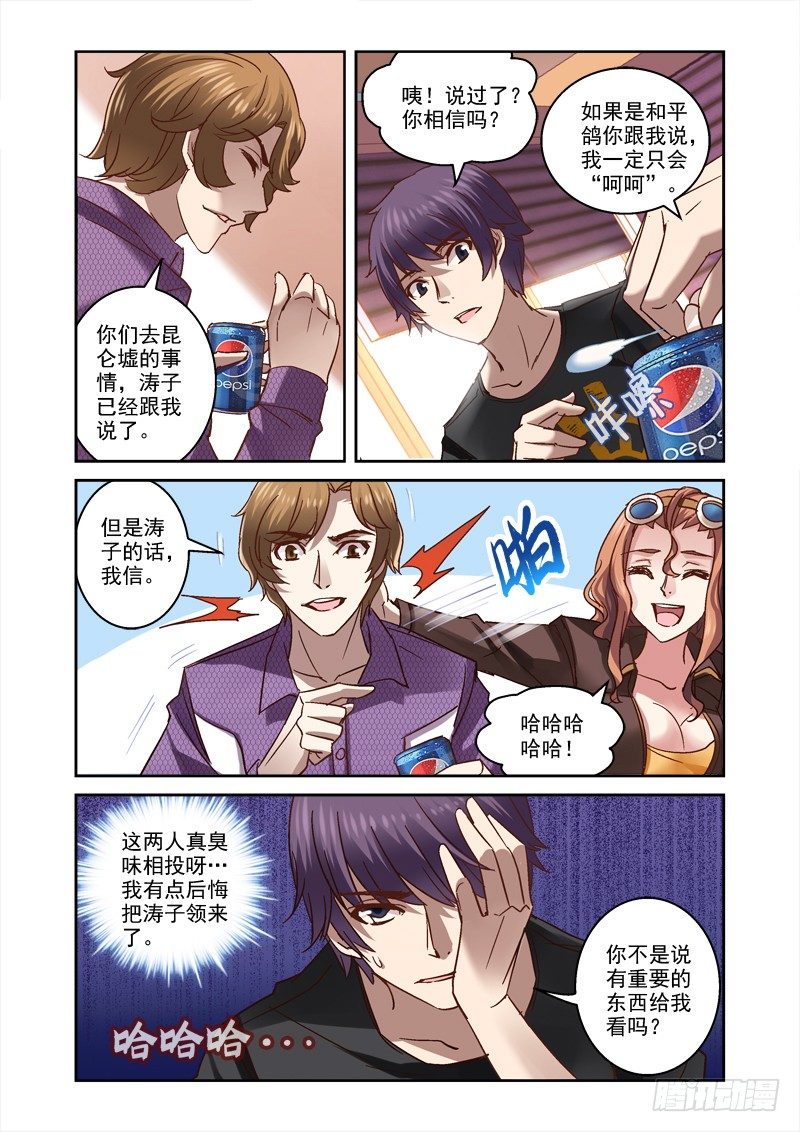 《深渊边境》漫画最新章节36.寻找盘古基地免费下拉式在线观看章节第【2】张图片