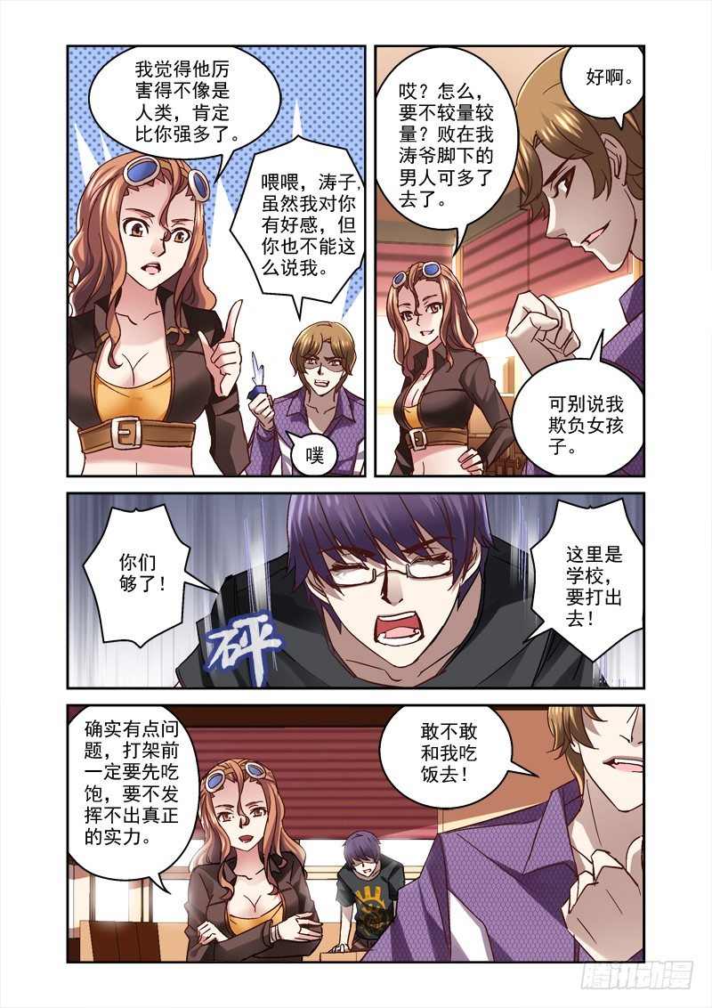 《深渊边境》漫画最新章节36.寻找盘古基地免费下拉式在线观看章节第【5】张图片