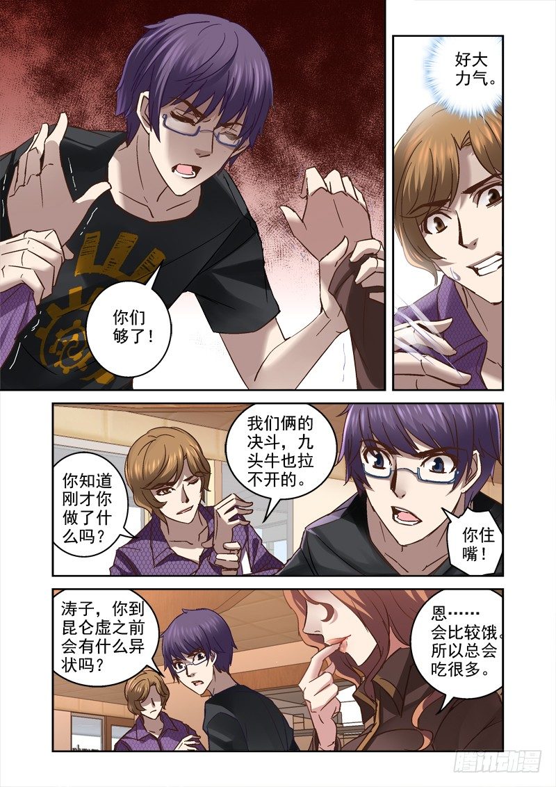 《深渊边境》漫画最新章节37.动态视觉免费下拉式在线观看章节第【6】张图片