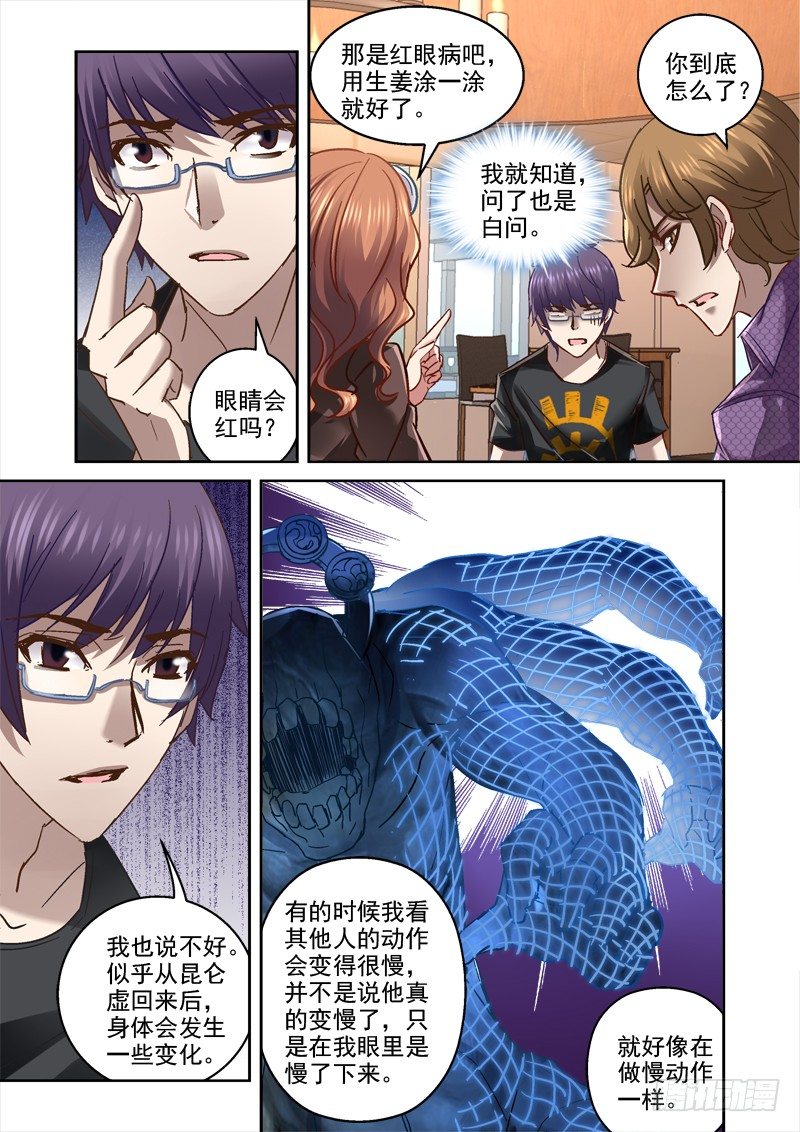 《深渊边境》漫画最新章节37.动态视觉免费下拉式在线观看章节第【7】张图片