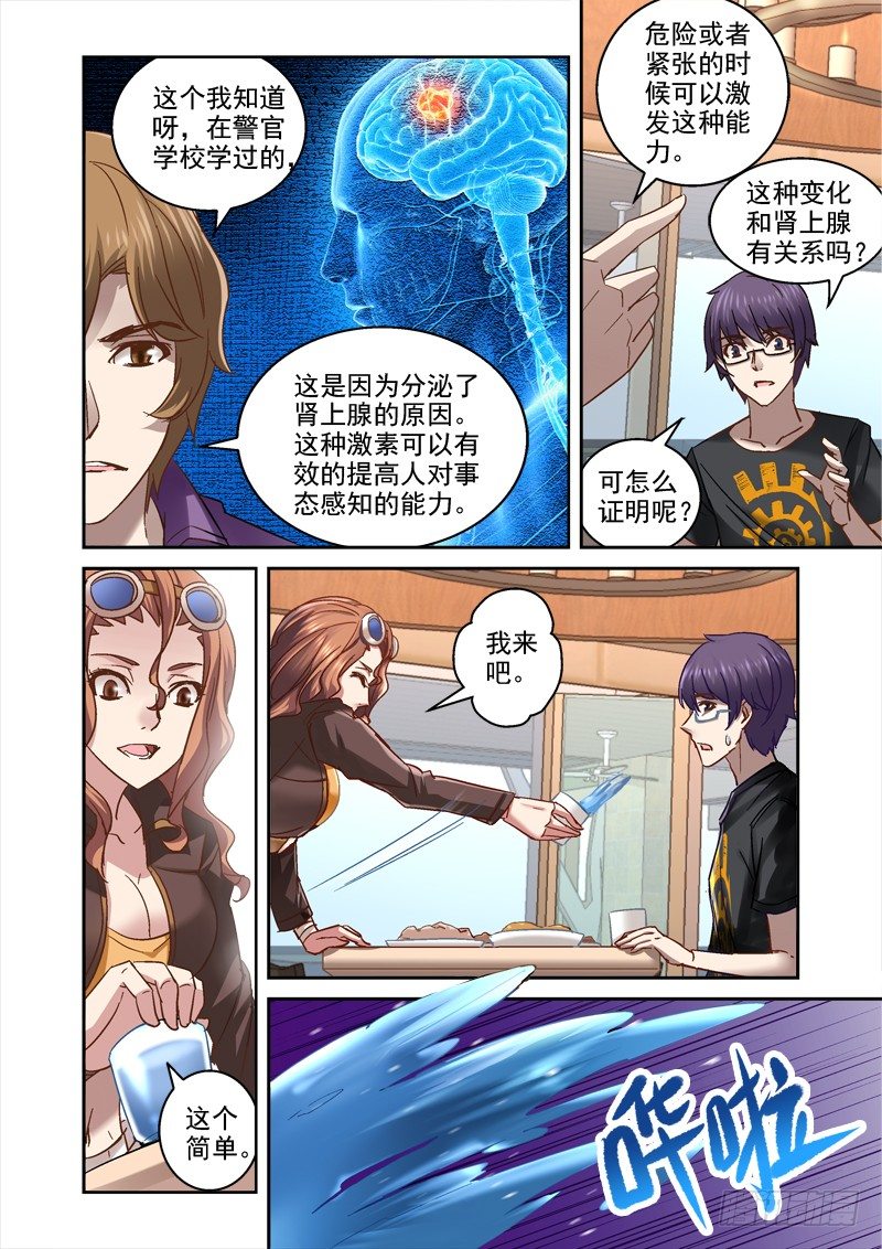 《深渊边境》漫画最新章节37.动态视觉免费下拉式在线观看章节第【8】张图片