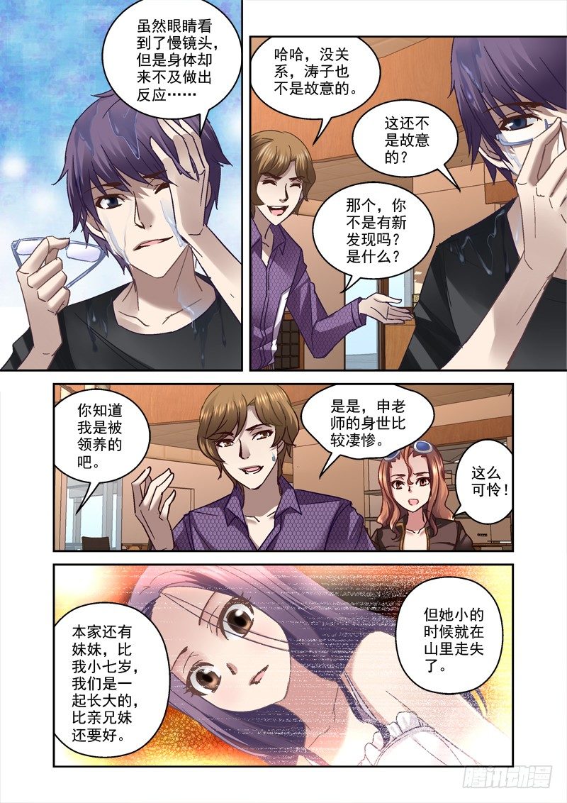 《深渊边境》漫画最新章节38.那是什么鬼免费下拉式在线观看章节第【3】张图片