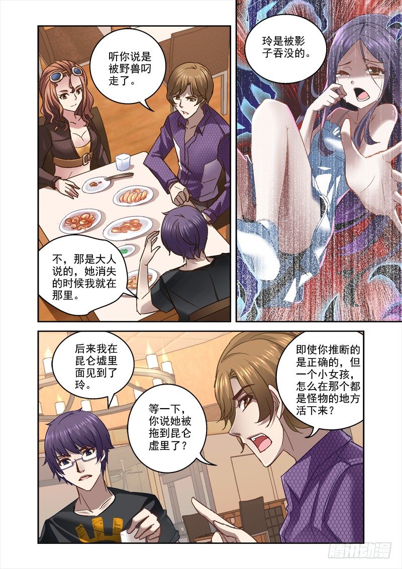 《深渊边境》漫画最新章节38.那是什么鬼免费下拉式在线观看章节第【4】张图片