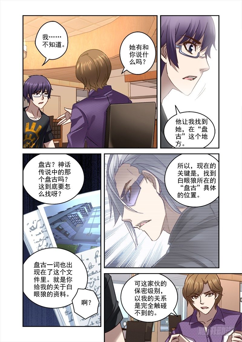 《深渊边境》漫画最新章节38.那是什么鬼免费下拉式在线观看章节第【5】张图片