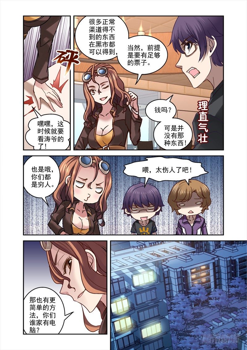 《深渊边境》漫画最新章节38.那是什么鬼免费下拉式在线观看章节第【6】张图片