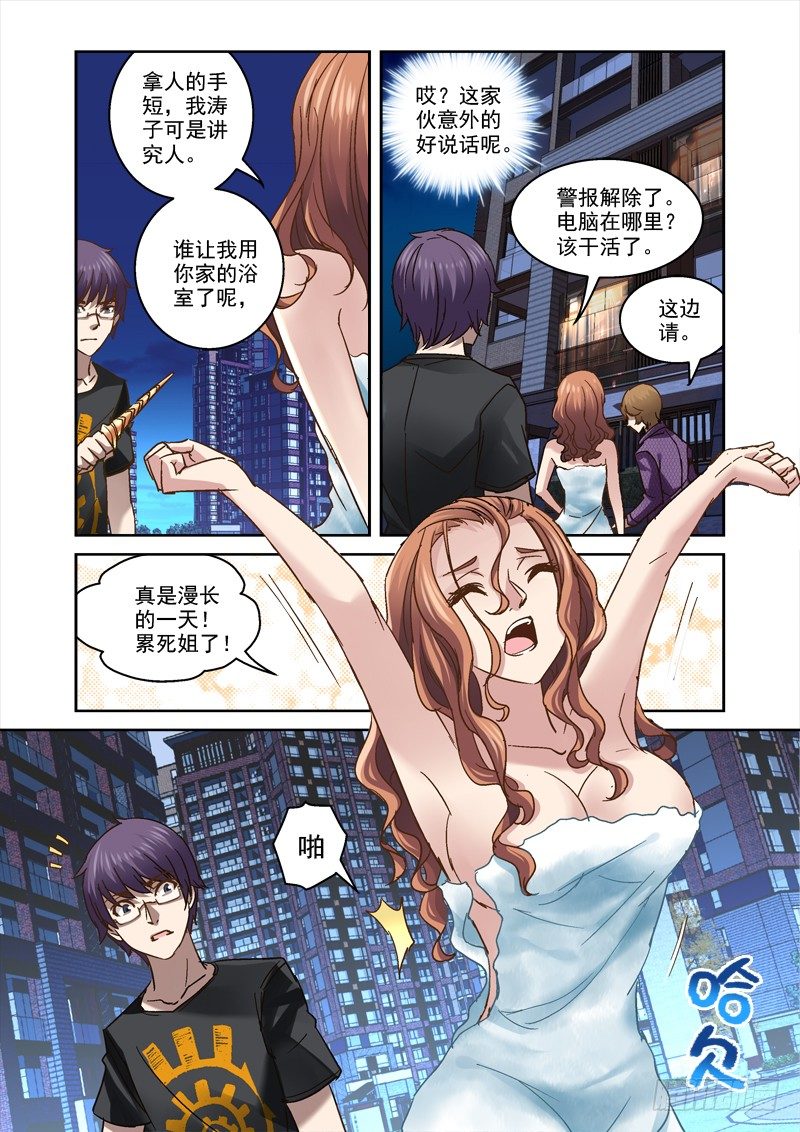 《深渊边境》漫画最新章节40.和平鸽不和平免费下拉式在线观看章节第【8】张图片