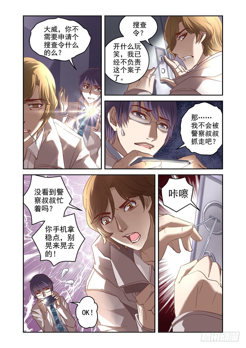 《深渊边境》漫画最新章节05.西王母之泪免费下拉式在线观看章节第【10】张图片