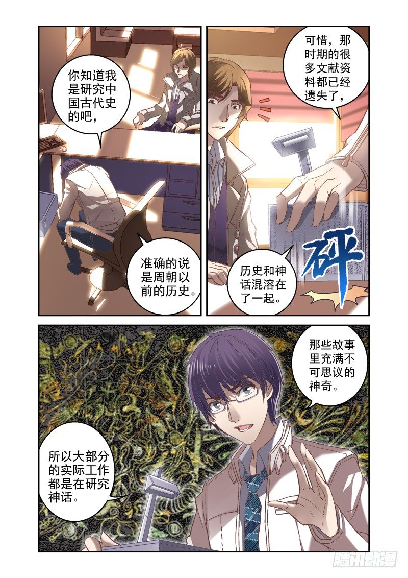 《深渊边境》漫画最新章节05.西王母之泪免费下拉式在线观看章节第【3】张图片