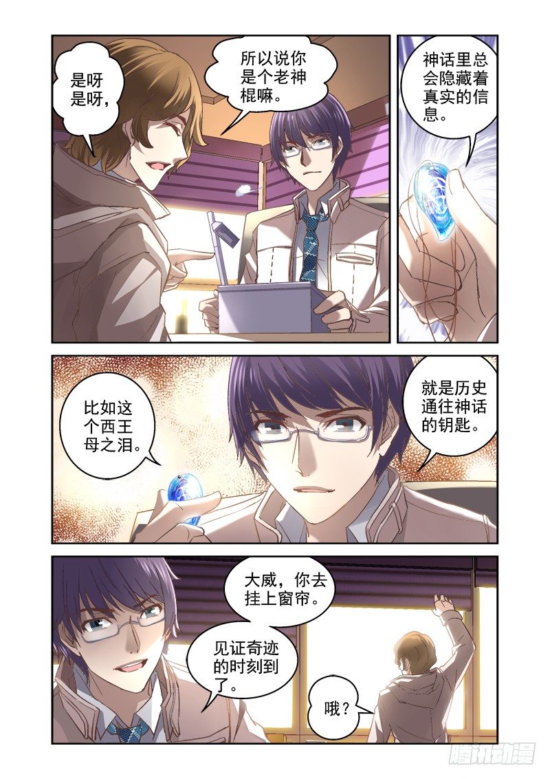 《深渊边境》漫画最新章节05.西王母之泪免费下拉式在线观看章节第【4】张图片