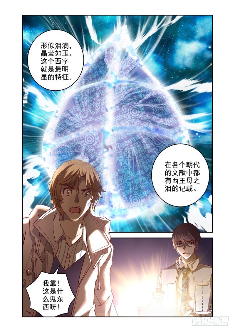 《深渊边境》漫画最新章节05.西王母之泪免费下拉式在线观看章节第【6】张图片