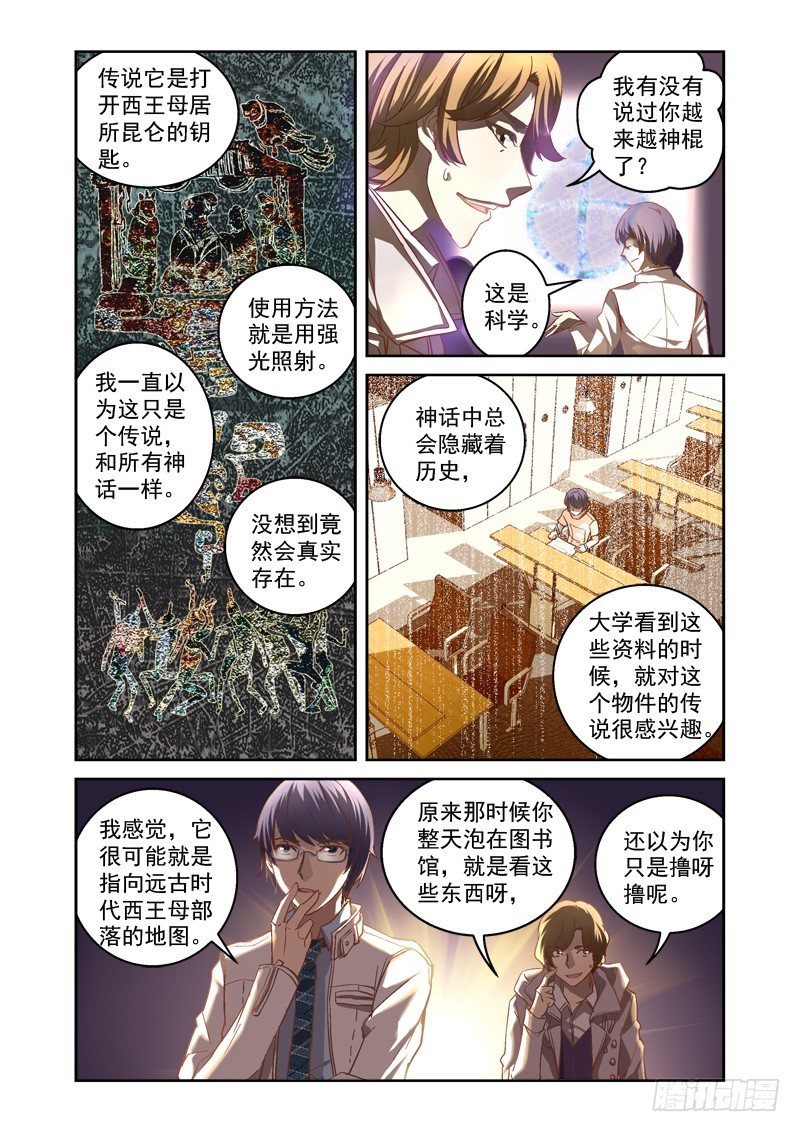 《深渊边境》漫画最新章节05.西王母之泪免费下拉式在线观看章节第【7】张图片