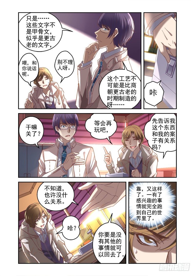 《深渊边境》漫画最新章节05.西王母之泪免费下拉式在线观看章节第【8】张图片