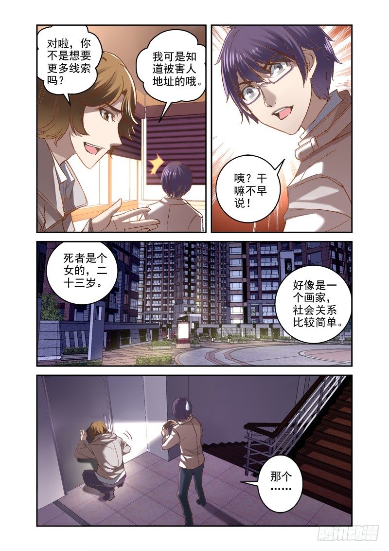 《深渊边境》漫画最新章节05.西王母之泪免费下拉式在线观看章节第【9】张图片