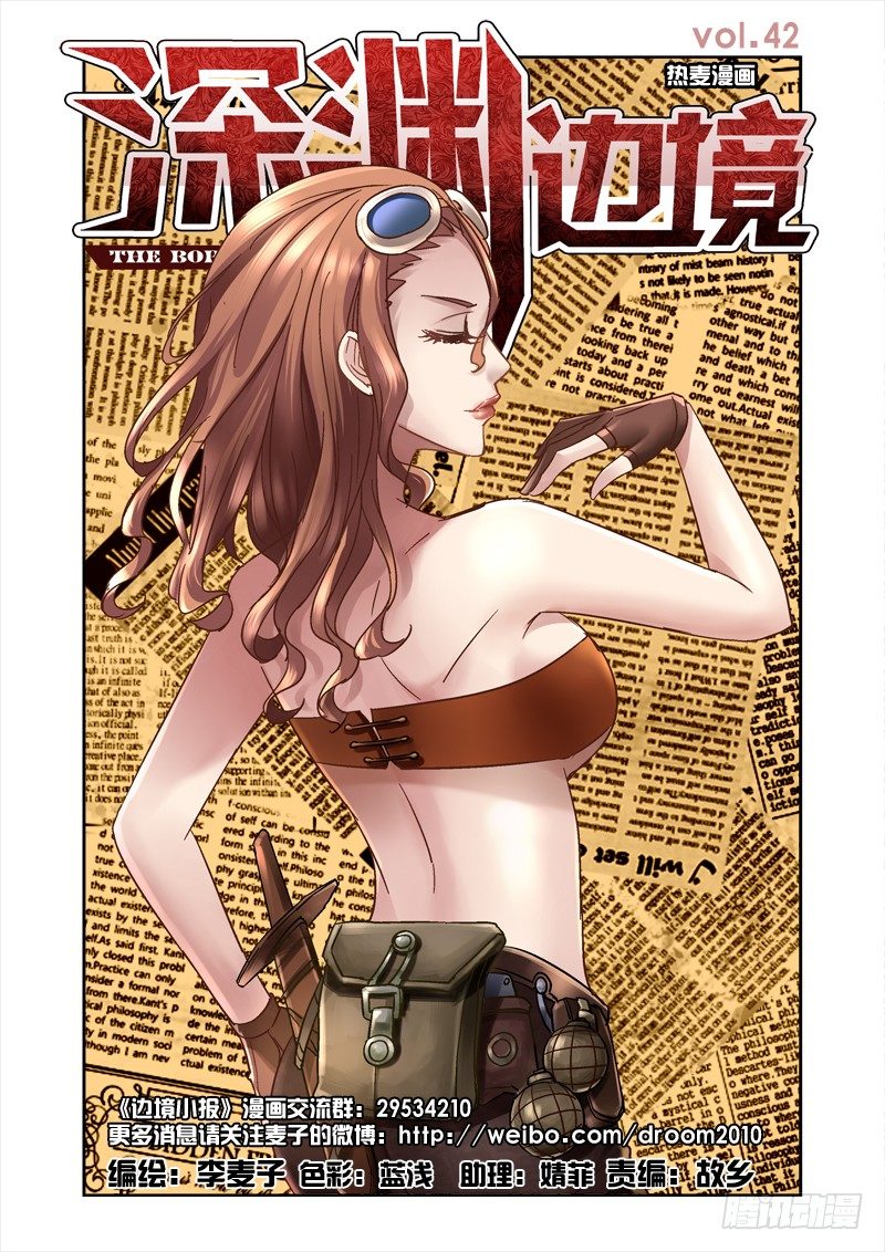 《深渊边境》漫画最新章节42.傀是什么东西免费下拉式在线观看章节第【1】张图片