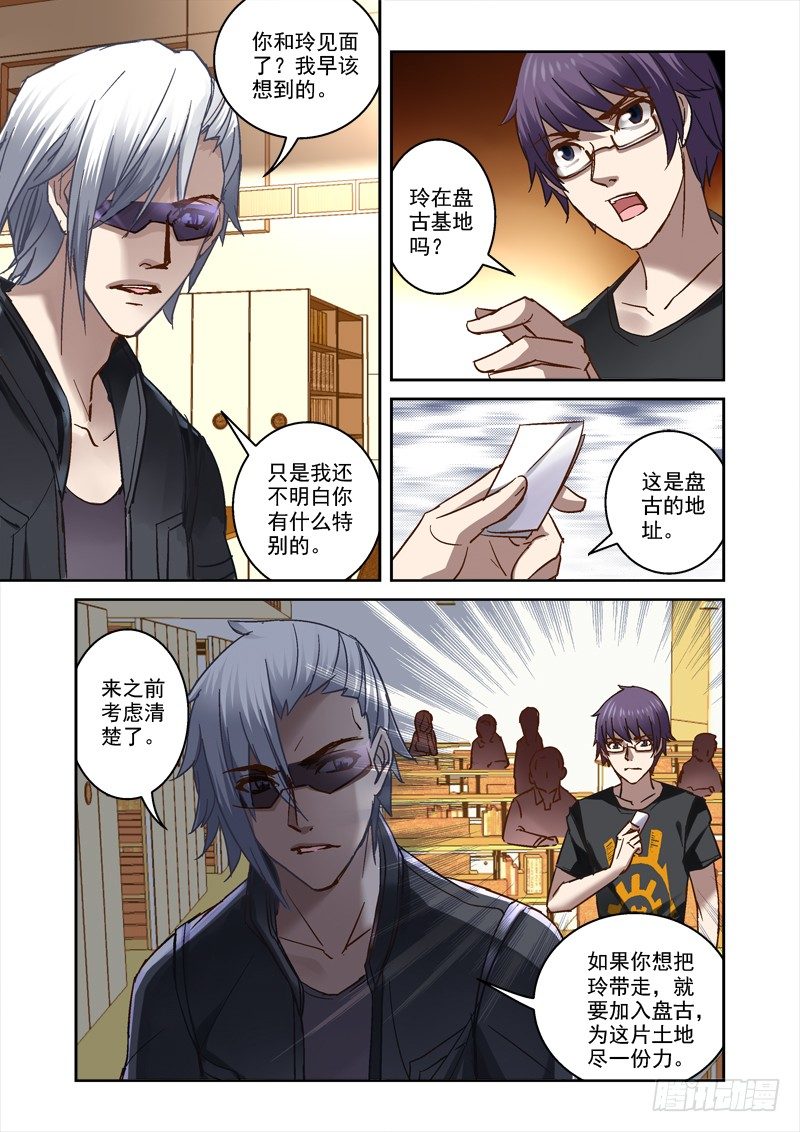 《深渊边境》漫画最新章节42.傀是什么东西免费下拉式在线观看章节第【3】张图片