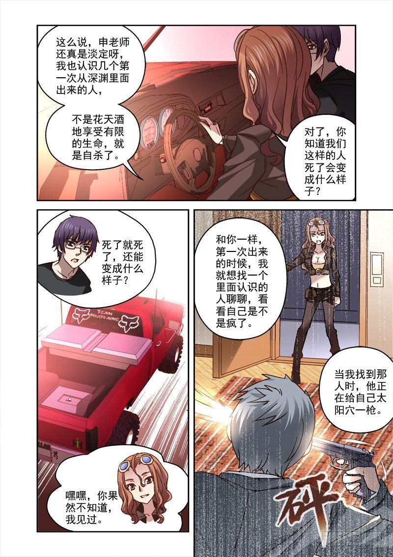 《深渊边境》漫画最新章节42.傀是什么东西免费下拉式在线观看章节第【5】张图片