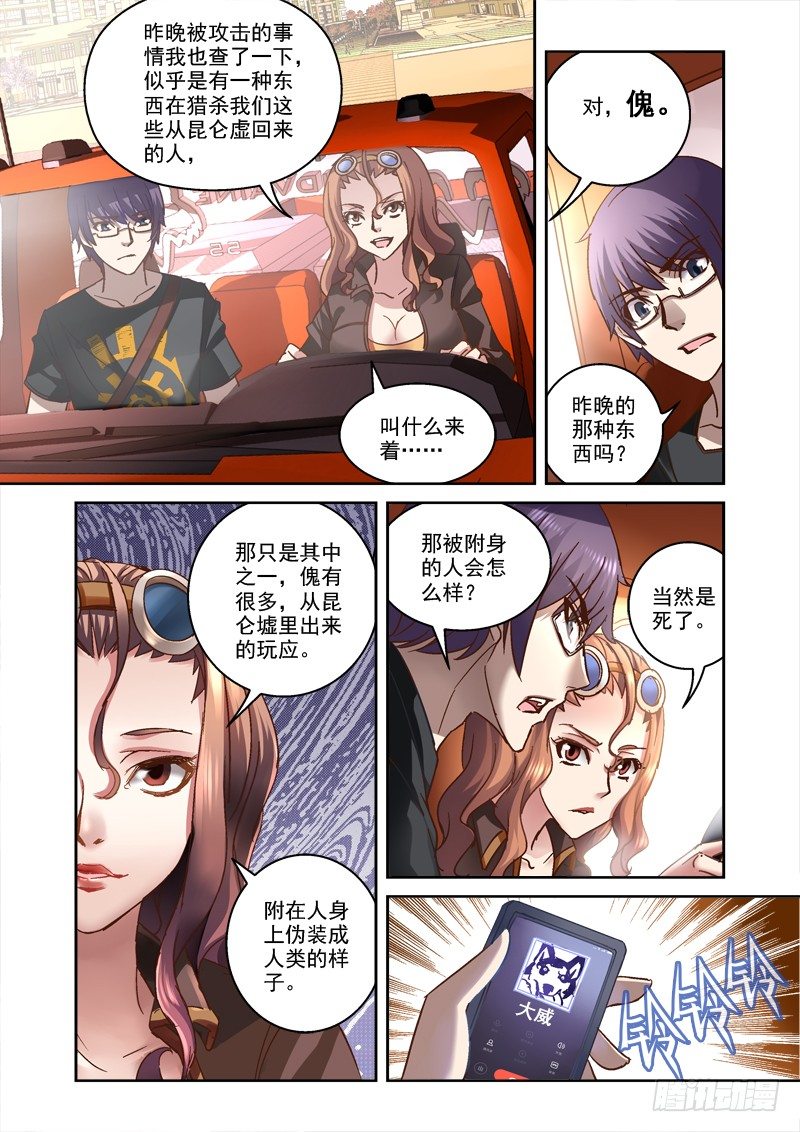 《深渊边境》漫画最新章节42.傀是什么东西免费下拉式在线观看章节第【7】张图片